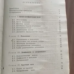 Sách học tiếng Nga: АЛГЕБРАИЧЕСКИЕ, ЧИСЛА; С. Лене 728182