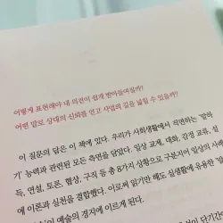 Cách Nói Chuyện Thu Hút, Tạo Thiện Cảm 끌리는 말투 호감 가는 말투] 789045
