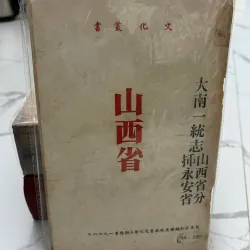 Đại Nam Nhất Thống Chí – Tỉnh Sơn Tây – Quốc sử quán triều Nguyễn 758837