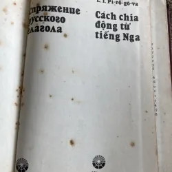 Cách chia động từ tiếng Nga -1982, in tại Nga  933002