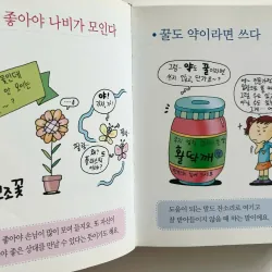 Từ điển tục ngữ tiếng Hàn qua tranh 어린이 첫 그림 속담 사전 796416