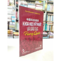 Khoa học kỹ thuật và giáo dục Trung Quốc - Tịch Xảo Quyên và Trương Ái Tú