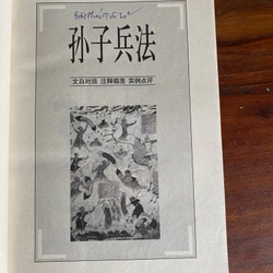 BINH PHÁP TÔN TỬ, NXB KINH HOA TRUNG QUỐC 2004 493313
