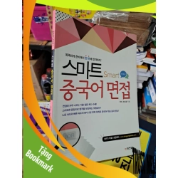 (TẶNG BOOKMARK) Sách tiếng hàn giao tiếp Smart mới 90% RBK0808 HỌC NGOẠI NGỮ