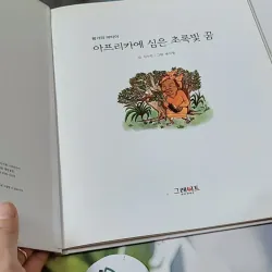 [Tặng nẹp góc] Truyện thiếu nhi Hàn Quốc: Danh nhân 65 -  지인지기 인물 이야기: 왕가리 마타이 732013