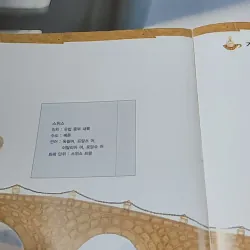 [Tặng nẹp góc] Truyện thiếu nhi Hàn Quốc: Moyamo Anu 40 -  모야모 아누와: 사람이 70살까지 살게 된 까닭;. 악 732041