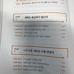 Một ngày của tôi bắt đầu lúc 4 giờ 30 phút 나의 하루는 4시 30분에 시작된다 796376