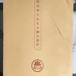 Kinh Dược Sư Lưu Li Quang Như Lai Bản Nguyện Công Đức - In ấn đẹp 716596