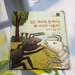[Tặng nẹp góc] Truyện thiếu nhi Hàn Quốc: Moyamo Anu 59 -  모야모 아누와: 검은 개미와 흰개미는 왜 사이가 나쁠까 732066