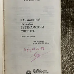 Từ điển Nga - Viêt bỏ túi ; 350 trang; in tại Nga  1024508
