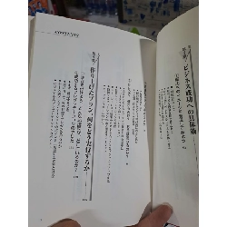 ビジネスプランのつくり方 - Tiếng Nhật mới 90% - MARKETING KINH DOANH - HCM0111 924555