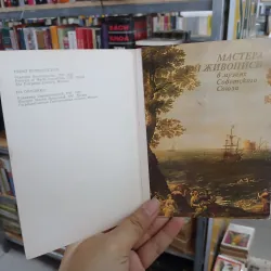 MASTERS OF WORLD PAINTING IN SOVIET MUSEUMS (BẬC THẦY HỘI HỌA TRONG CÁC BẢO TÀNG LIÊN XÔ) 972773