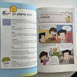Truyện tranh về kinh tế  만화경제 상식사전 788174