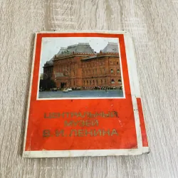 Bộ 35 tấm ảnh Liên Xô xưa – Trung tâm Bảo tàng Lenin (Nga) 929007