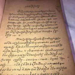 Từ điển Khơme - Việt  991242