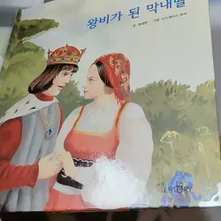 [Tặng nẹp góc] Truyện thiếu nhi Hàn Quốc: Moyamo Anu 41 -  모야모 아누와: 왕비가 된 막내딸 732042