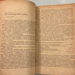 Thiết kế mạch Radio (Tiếng Nga) 1009835