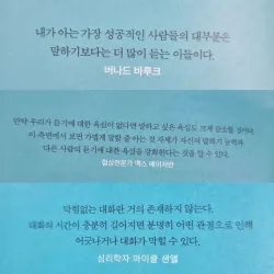Bí mật để giao tiếp thành công [호감 가는 말투에는 비밀이 있다] 789070