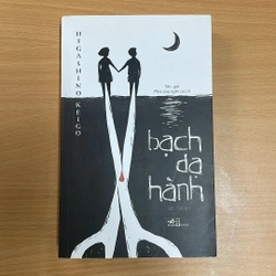 Bạch dạ hành