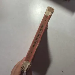 Phương pháp chứng minh hình học và hình học giải tích - Hồ Văn Hoà - 1971s 745280