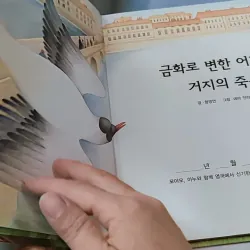[Tặng nẹp góc] Truyện thiếu nhi Hàn Quốc: Moyamo Anu 32 -  모야모 아누와: 금화로 변한 어떤 꿈;. 거지의 죽음 732029