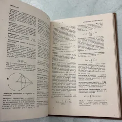 Từ điển Toán học (Tiếng Nga) 1009825