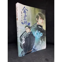 [Phiên Chợ Sách Cũ] 金玉王朝 - 1304