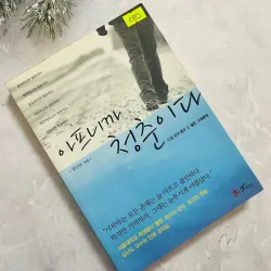 아프니까 청춘이다 Thanh xuân sao mà đau đớn 1002592