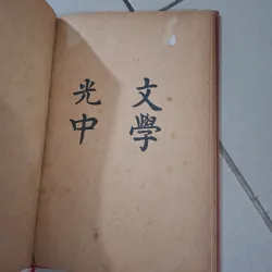 Quốc Văn dời Tây Sơn 1002631