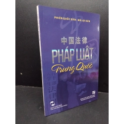 Pháp luật Trung Quốc mới 90% bẩn nhẹ 2012 HCM1209 Phiên Quốc Bình - Mã Lợi Dân LỊCH SỬ - CHÍNH TRỊ - TRIẾT HỌC