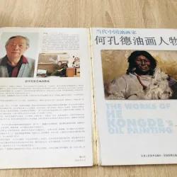 🎨 《何孔德》 – Contemporary Oil Painter of China  1020538