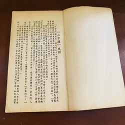 Tam tự kinh bản tiếng Trung (năm 1968) 720200