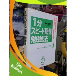 (TẶNG BOOKMARK) 1分スピード記憶 勉強法 - 宇都出雅巳 - 2012 Tiếng Nhật mới 90% - KỸ NĂNG - RBK0111