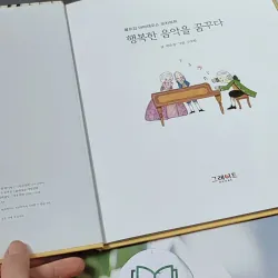 [Tặng nẹp góc] Truyện thiếu nhi Hàn Quốc: Danh nhân 17 -  지인지기 인물 이야기: 모차르트 731994