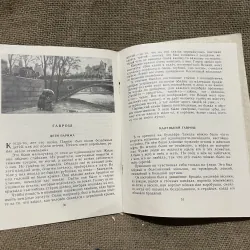 Truyện Victor Hugo,  "Cosette" and "Gavroche" - NXB Детская литература- in tại Nga 1980 961627