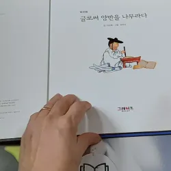 [Tặng nẹp góc] Truyện thiếu nhi Hàn Quốc: Danh nhân 15 -  지인지기 인물 이야기: 박지원 731991