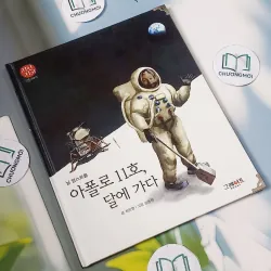 [Tặng nẹp góc] Truyện thiếu nhi Hàn Quốc: Danh nhân 61 -  지인지기 인물 이야기: 닐 암스트롱 732011