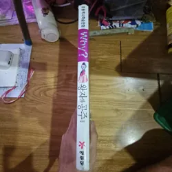 Sách truyện tranh tiếng Hàn Why? như hình (bìa cứng) 690122