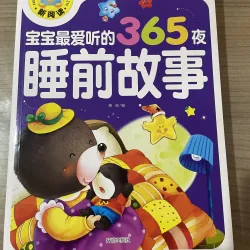 Sách tiếng Trung "睡前故事”, tuyển truyện đọc trước khi đi ngủ, có pinyin