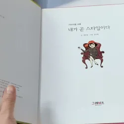 [Tặng nẹp góc] Truyện thiếu nhi Hàn Quốc: Danh nhân 42 -  지인지기 인물 이야기: 샤넬 732001