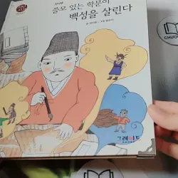 [Tặng nẹp góc] Truyện thiếu nhi Hàn Quốc: Danh nhân 18 -  지인지기 인물 이야기: 정약용 731995