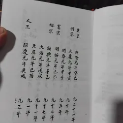 Việt sử lược GS Trần Quốc Vượng dịch  1021832