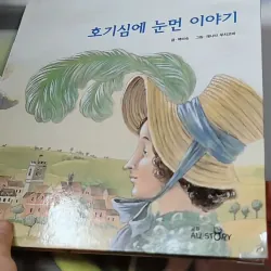 [Tặng nẹp góc] Truyện thiếu nhi Hàn Quốc: Moyamo Anu 33 -  모야모 아누와: 호기심에 눈먼 이야기 732030