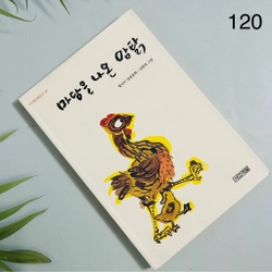 마당을 나온 암탉 Cô Gà Mái Xổng Chuồng