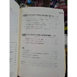 のためのシステムコンサルティング・ - 取テクノロジストコンサルティング - Tiếng Nhật mới 90% - KỸ NĂNG - HCM0111 630186
