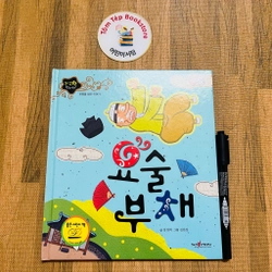Cổ tích tiến Hàn 지구별 전래동화- Hài Hước 496890