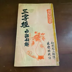 Tam tự kinh bản tiếng Trung (năm 1968) 720200