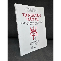 [Phiên Chợ Sách Cũ] Tự Nguyện Hán Tự, 2019 - Atsuji Tetsuji H1809 SBM