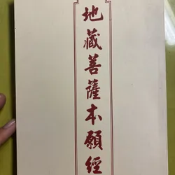 Kinh Địa Tạng Bồ Tát Bổn Nguyện (trọn bộ) - Dịch giả: HT Thích Trí Tịnh 688375