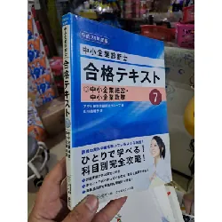 [Sách Cũ SCGR] 合格テキスト 7 - Tiếng Nhật mới 90% - HỌC NGOẠI NGỮ - HCM0111